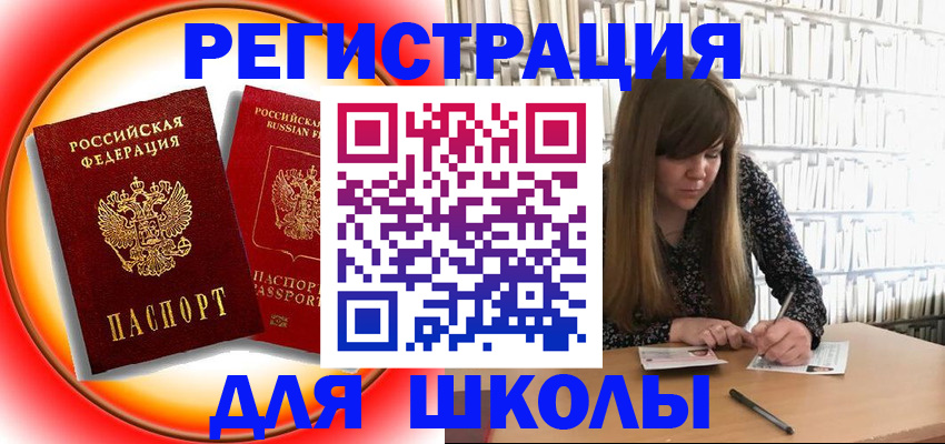 прописка штамп в Родниках